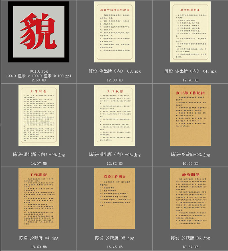 八九十年代公安派出所机关规章制度工作职责宣传栏年代戏用图片素材