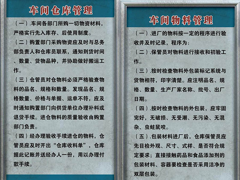 工厂车间仓库物流卫生员工管理制度、员工守则JPG图片素材