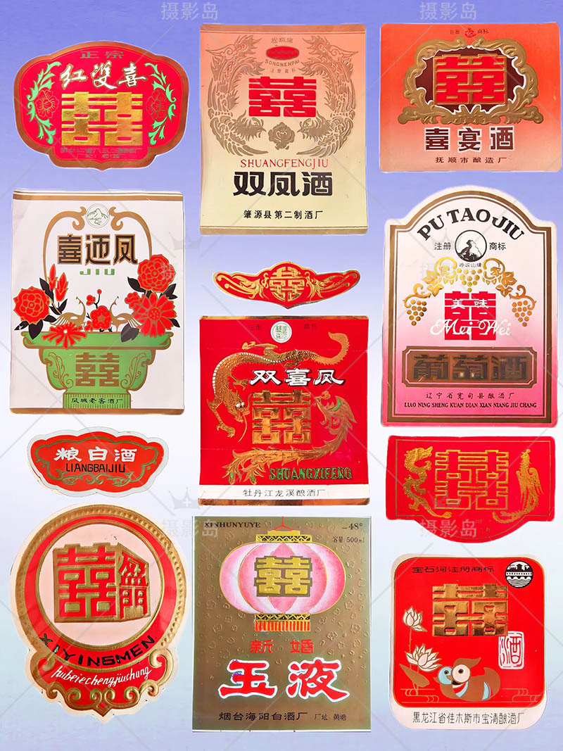 80年代90年代白酒啤酒喜酒酒标图片大全合集年代戏用素材