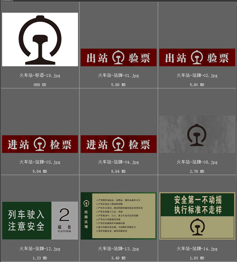 八九十年代火车站规章制度、站牌、标语、宣传栏、安全需知等JPG影视年代戏用素材