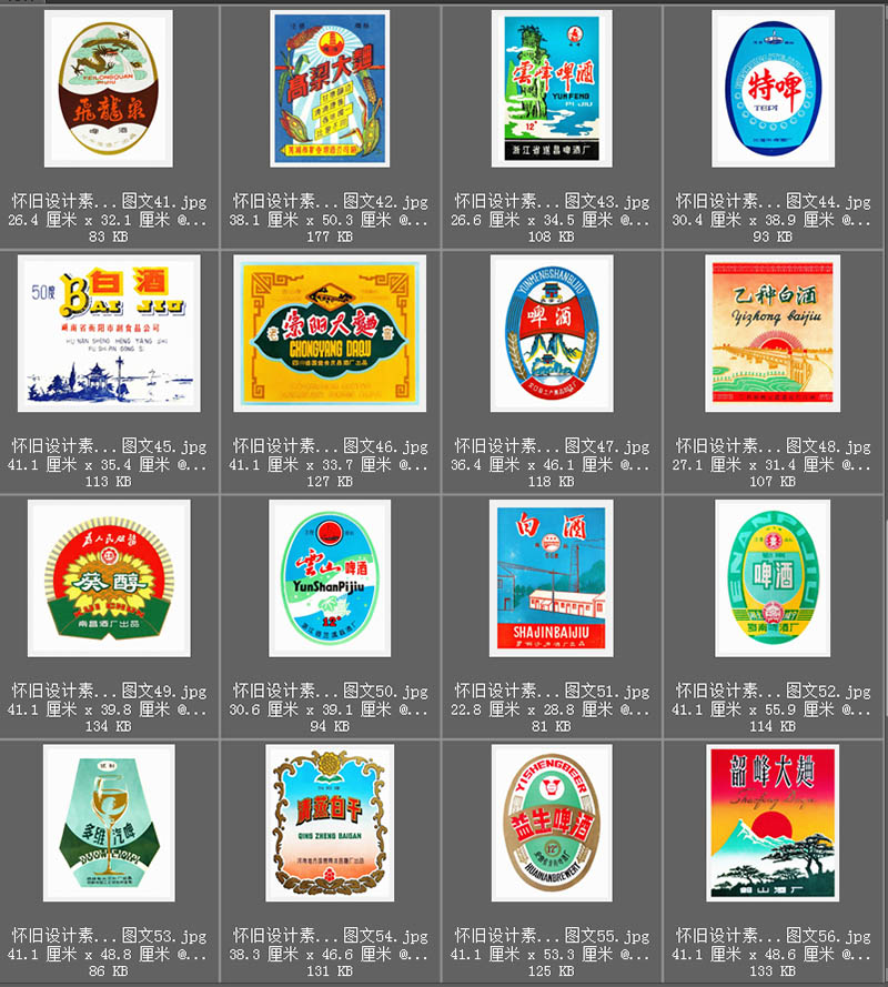 80年代90年代白酒啤酒喜酒酒标图片大全合集年代戏用素材