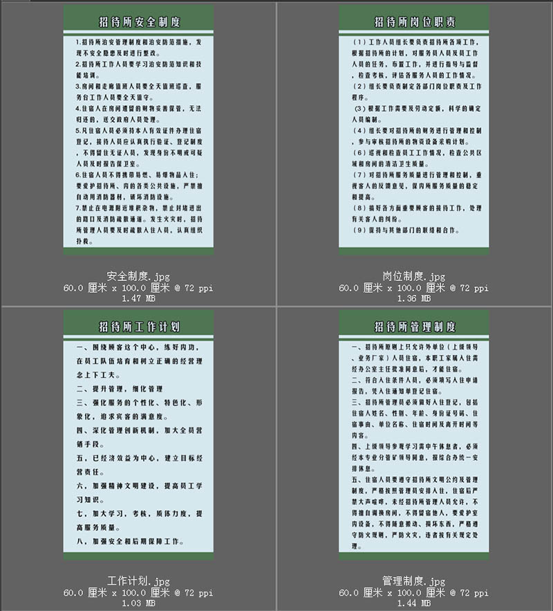 80年代90年代旅馆旅店招待所安全卫生岗位职责制度JPG图片影视戏用素材