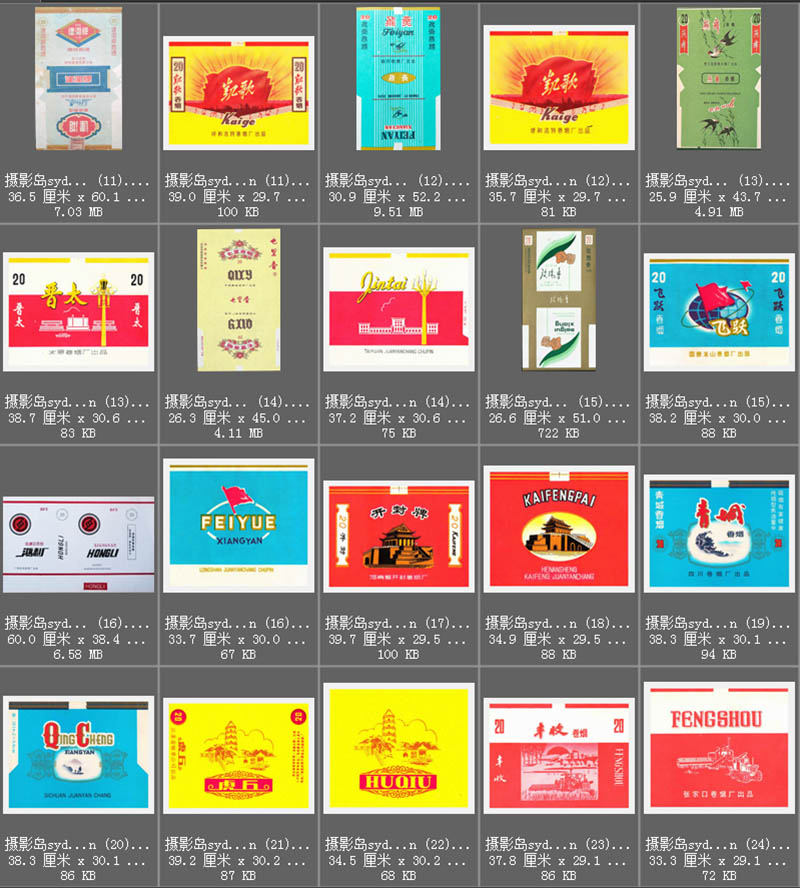 80年代90年代怀旧香烟烟标烟壳图片大全合集设计戏用素材