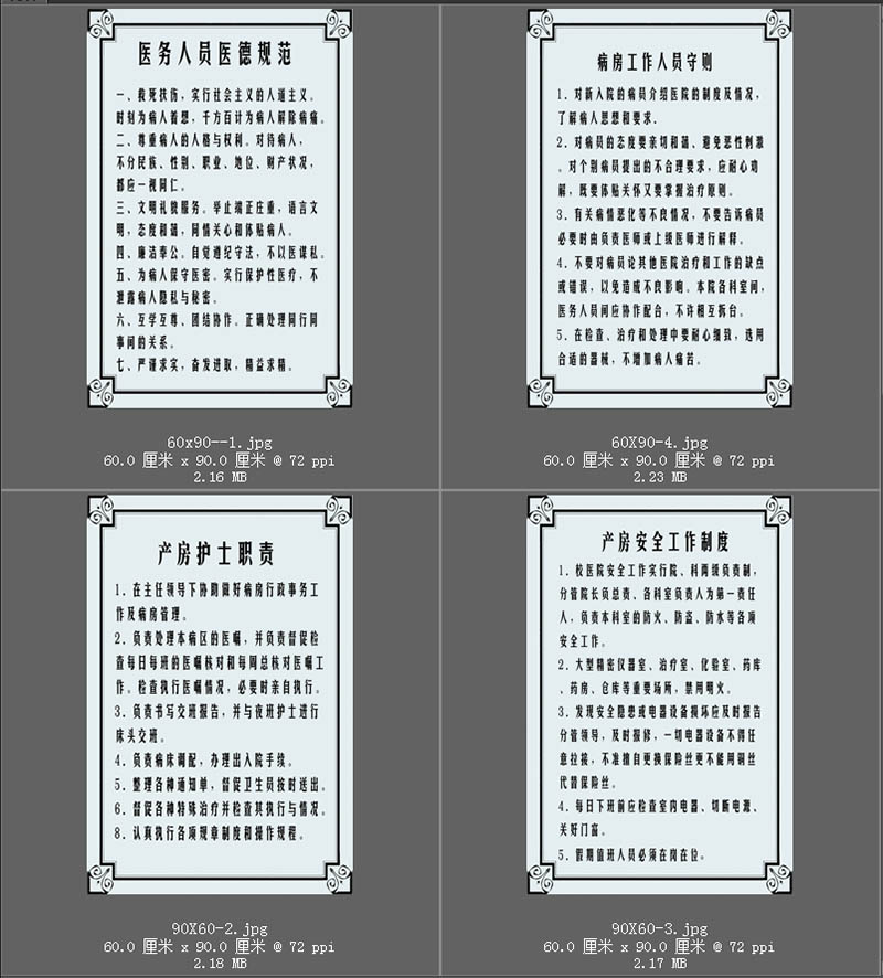 80年代医院规章制度，医院卫生健康、饮食健康宣传栏JPG图片素材